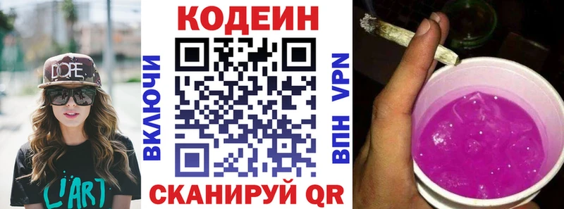 Кодеин Purple Drank  Купить  Карпинск 